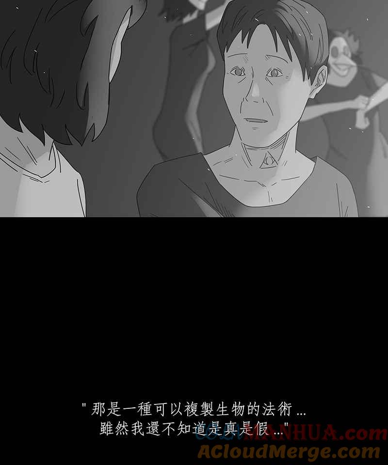 黑盒子 [第216话] 鸟族(4) 第15页