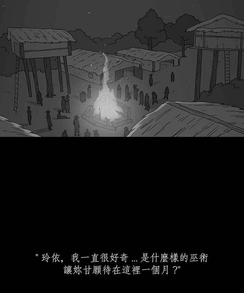 黑盒子 [第216话] 鸟族(4) 第14页