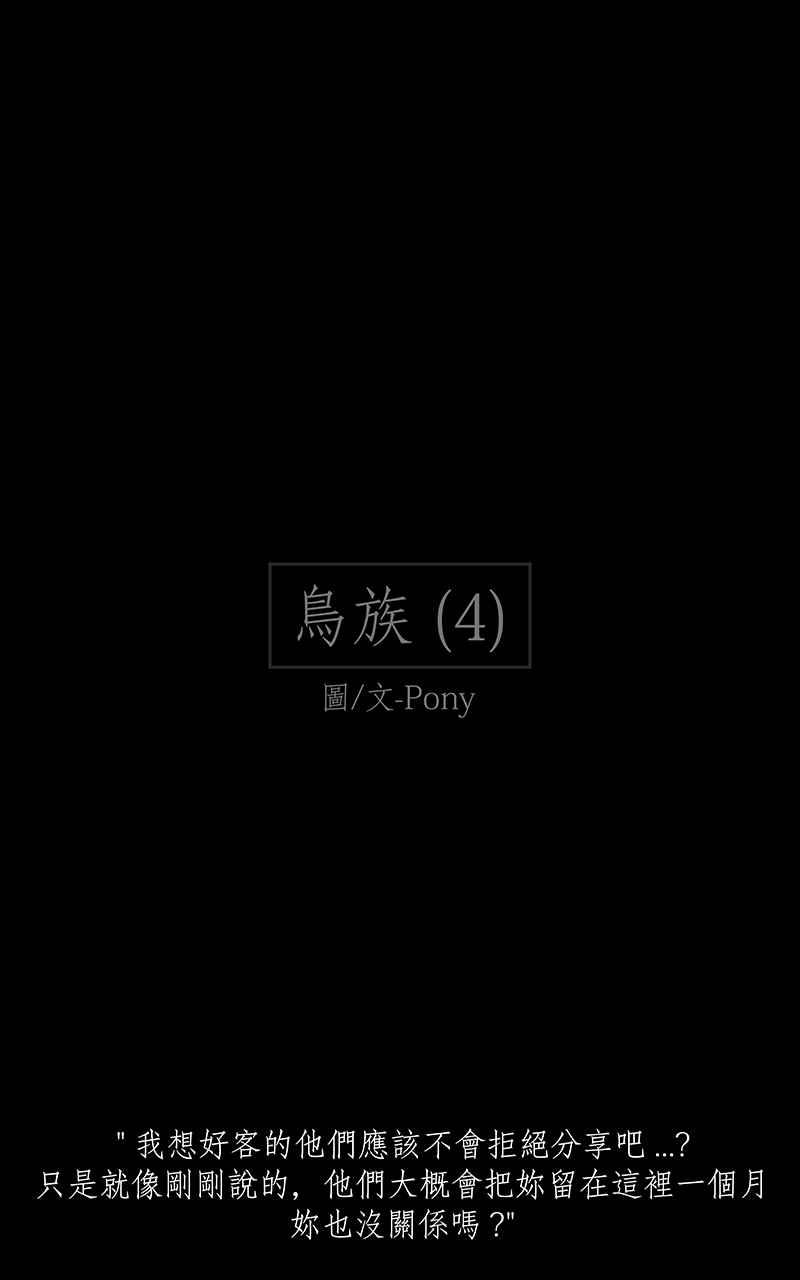 黑盒子 [第216话] 鸟族(4) 第2页