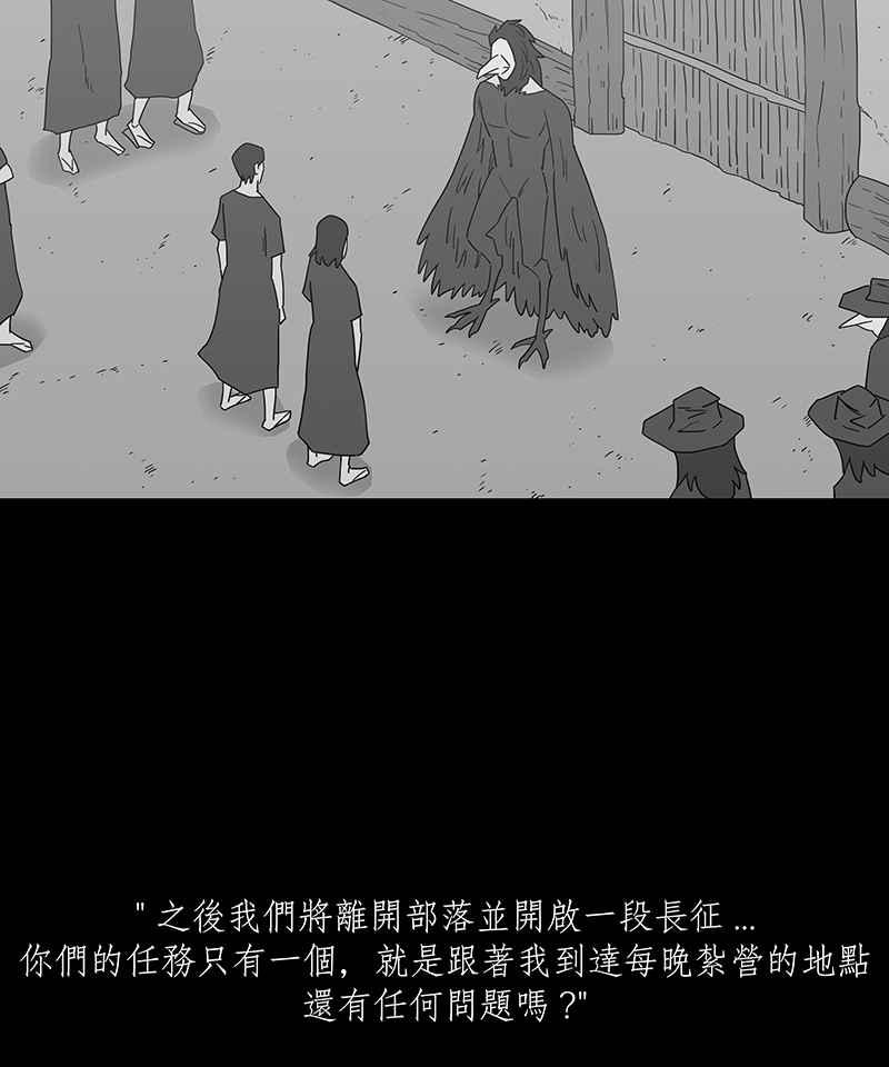 黑盒子 [第216话] 鸟族(4) 第28页