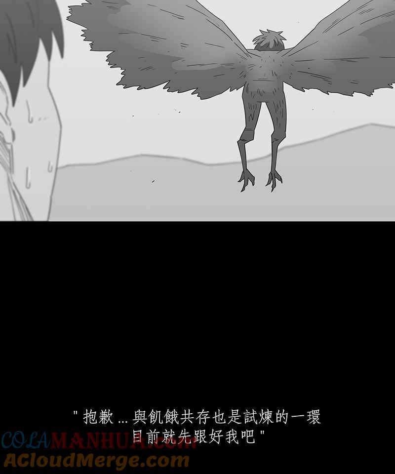 黑盒子 [第216话] 鸟族(4) 第35页