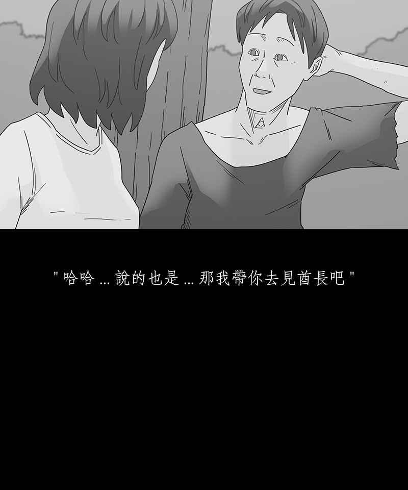 黑盒子 [第216话] 鸟族(4) 第4页