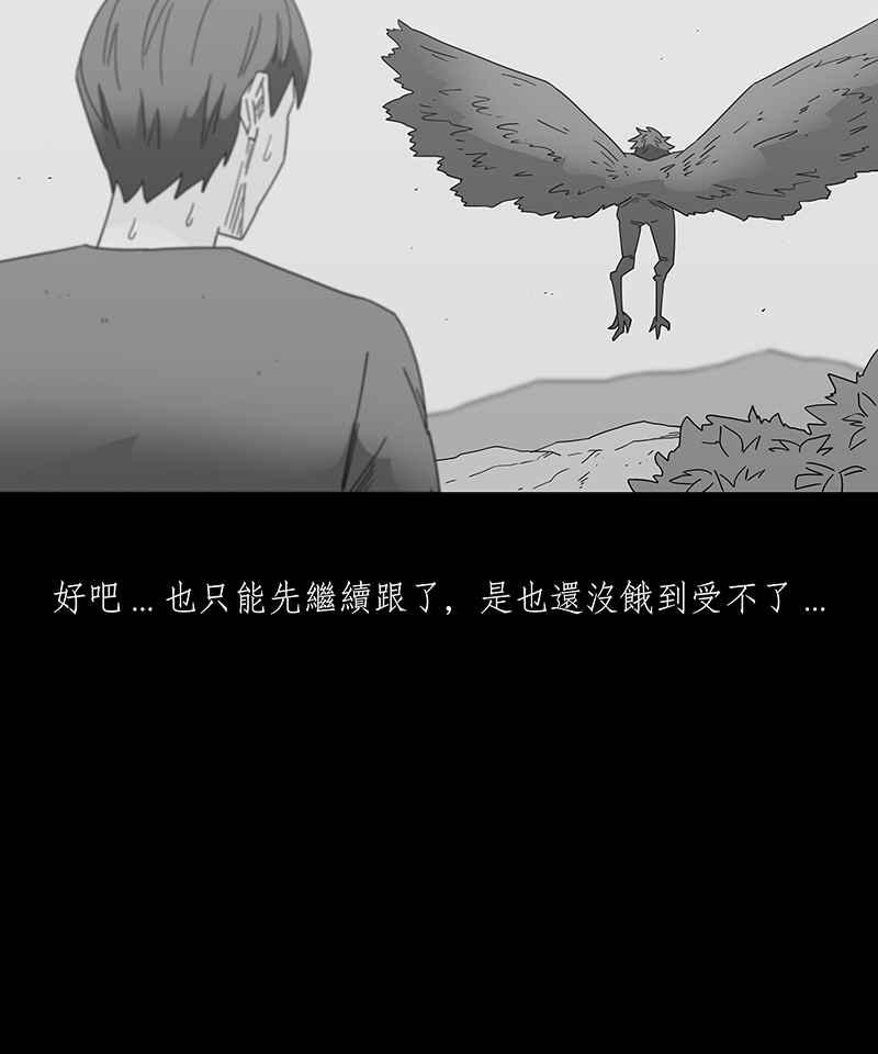 黑盒子 [第217话] 鸟族(5) 第2页