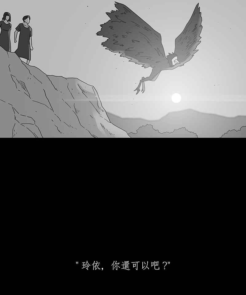 黑盒子 [第217话] 鸟族(5) 第10页