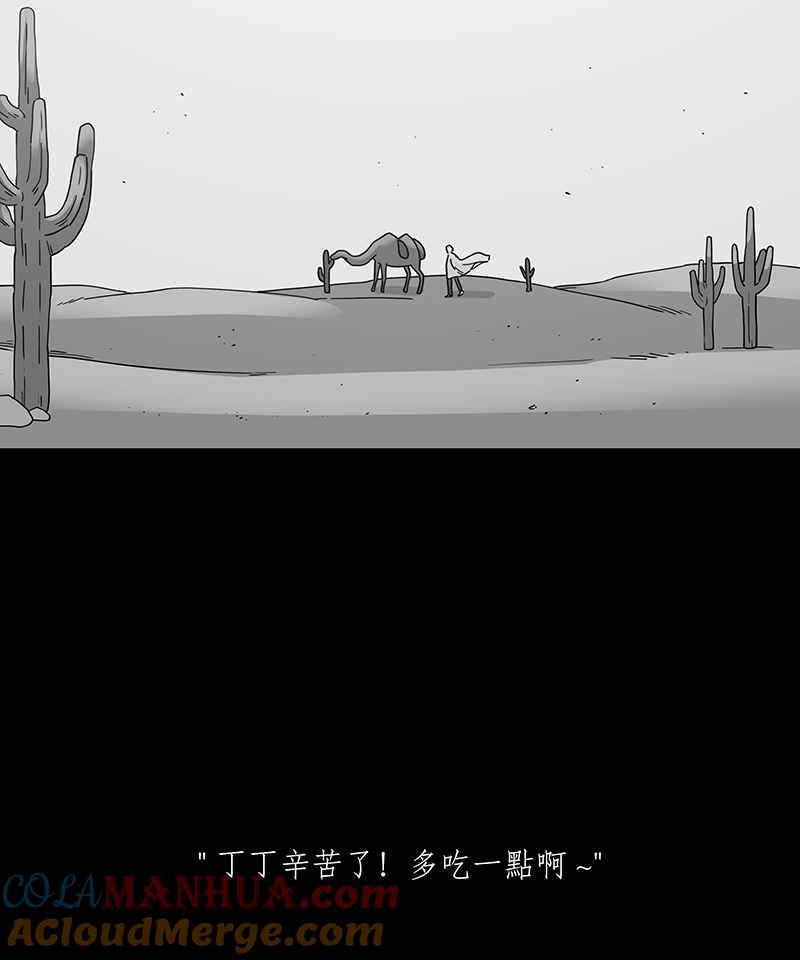黑盒子 [第230话] 黄金沙丘(2) 第12页