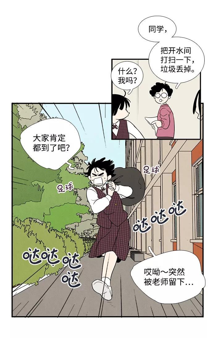 世纪末青苹果补习班 - 第42话 - 第88张图