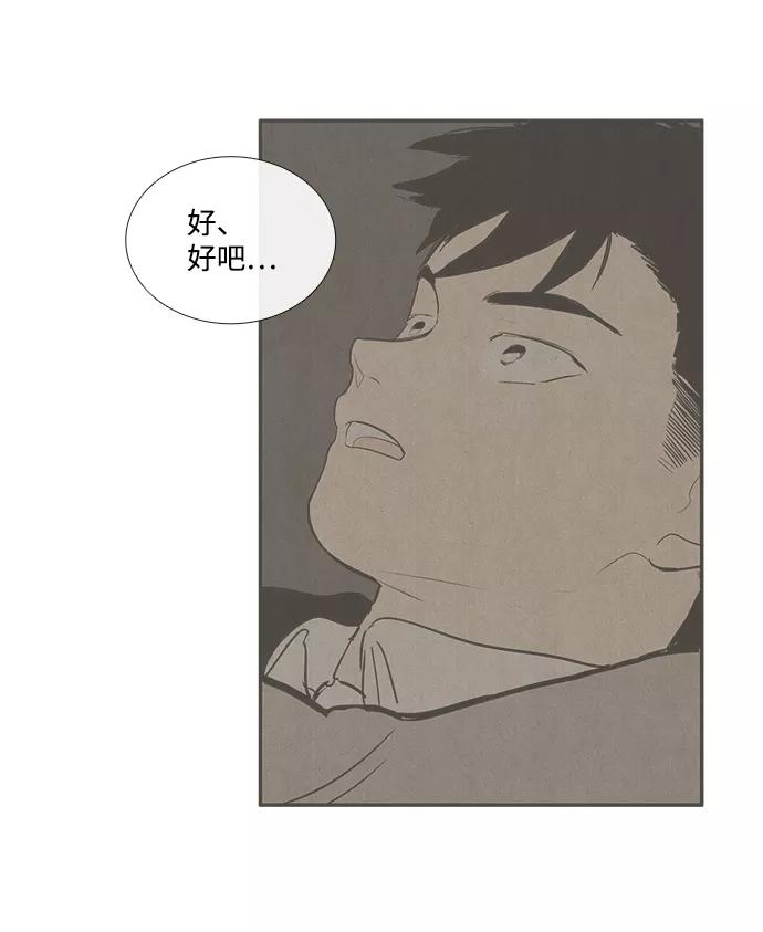 世纪末青苹果补习班 - 第42话 - 第52张图