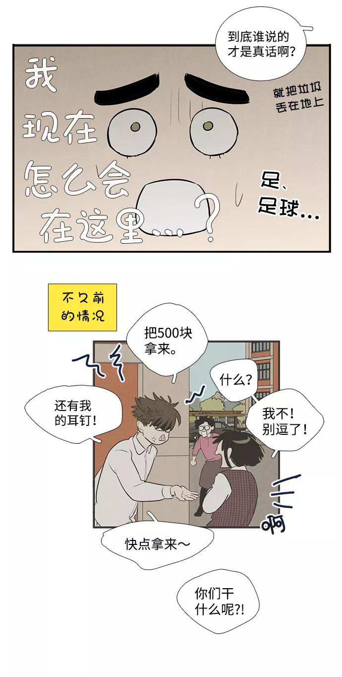 世纪末青苹果补习班 - 第42话 - 第107张图