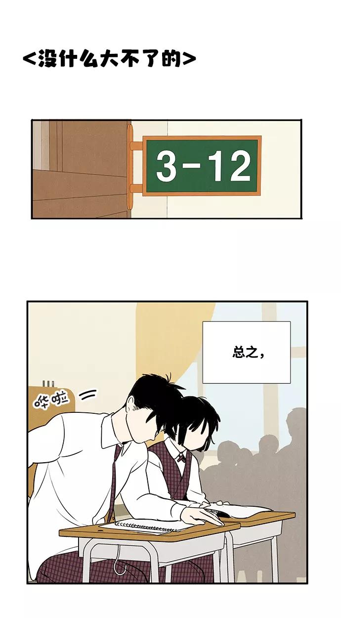 世纪末青苹果补习班 - 第42话 - 第38张图