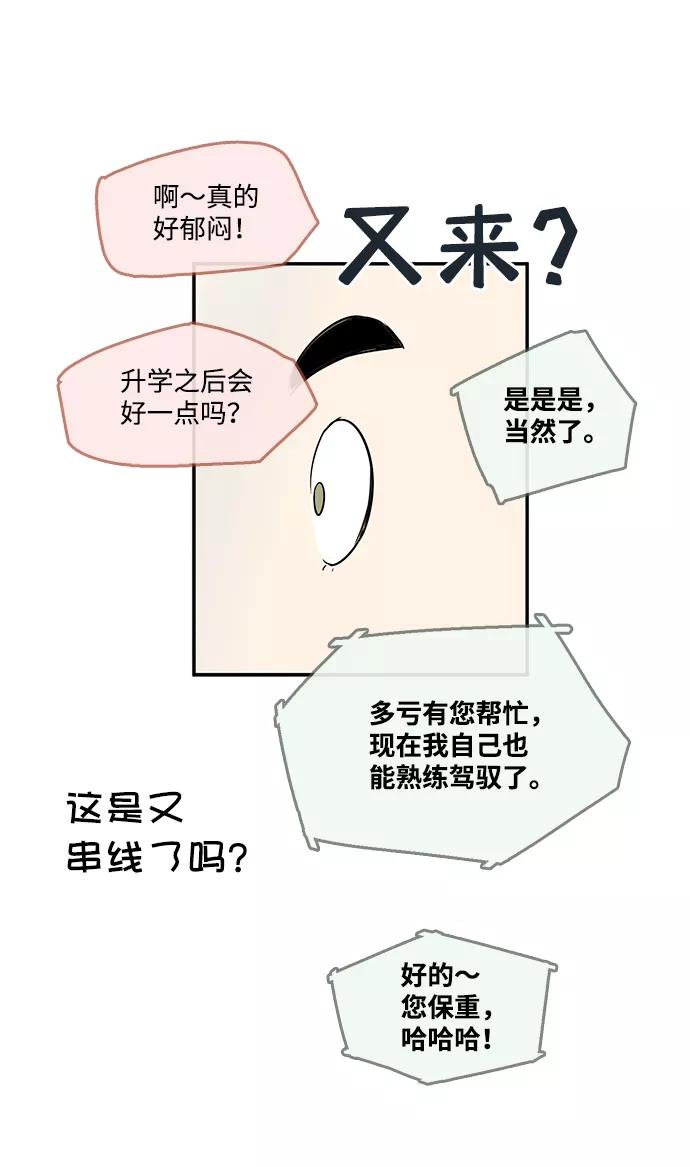 世纪末青苹果补习班 - 第42话 - 第60张图