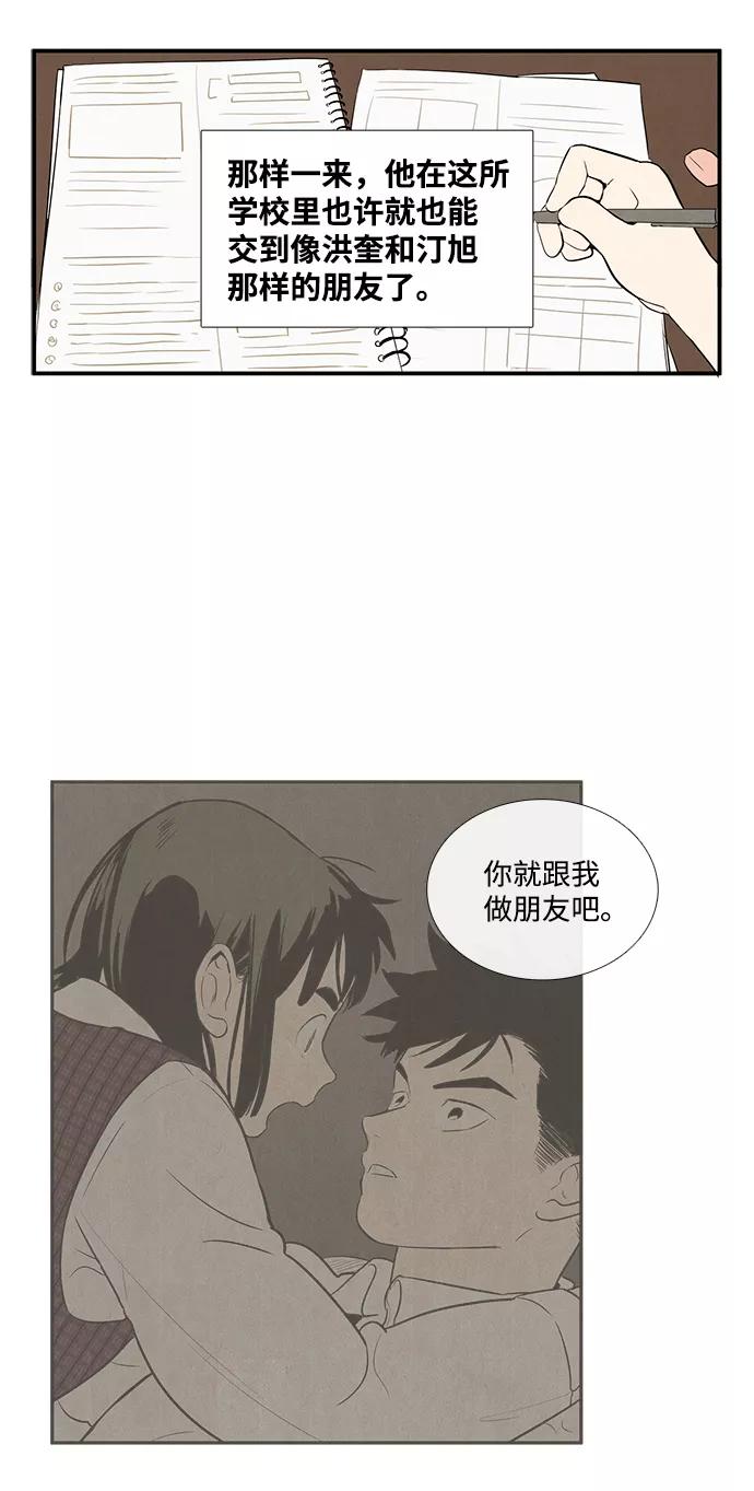 世纪末青苹果补习班 - 第42话 - 第51张图