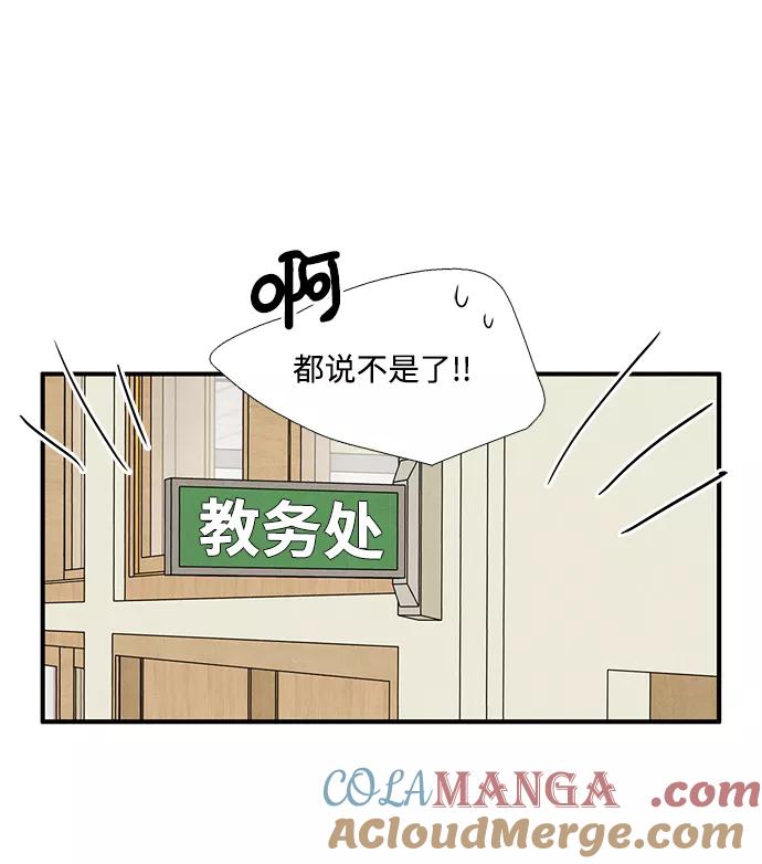 世纪末青苹果补习班 - 第42话 - 第105张图