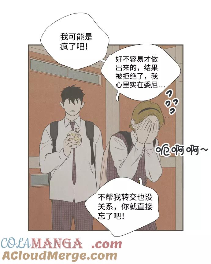 世纪末青苹果补习班 - 第42话 - 第29张图