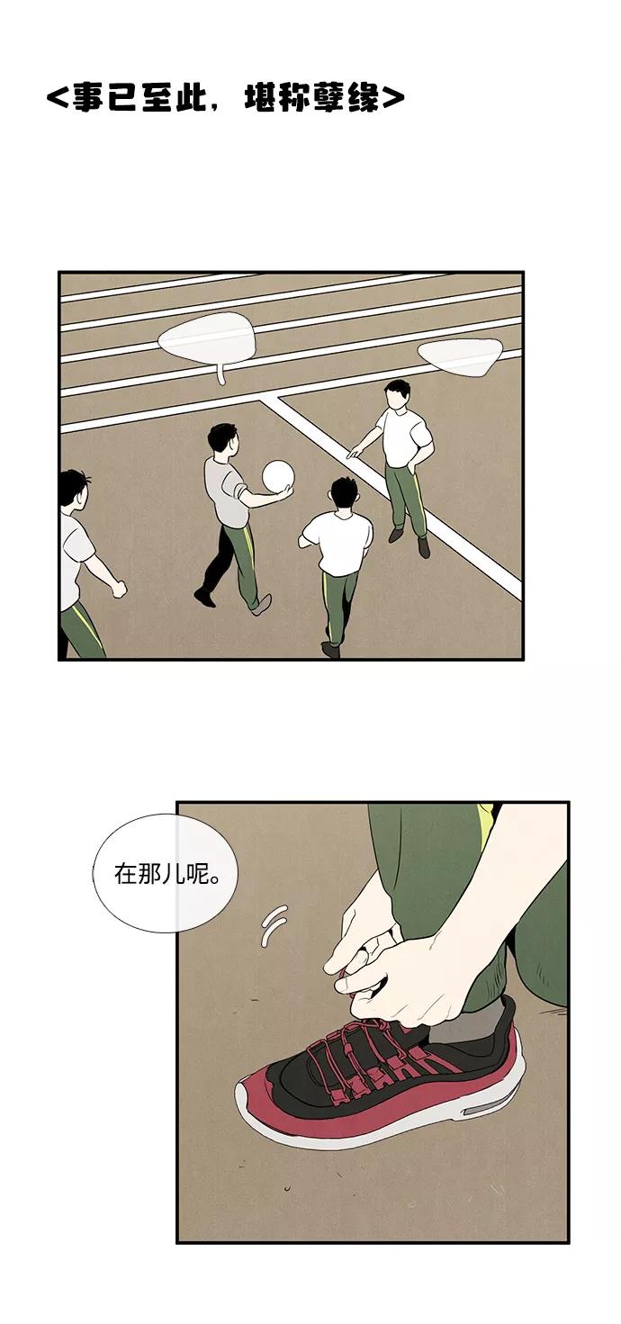 世纪末青苹果补习班 - 第42话 - 第83张图