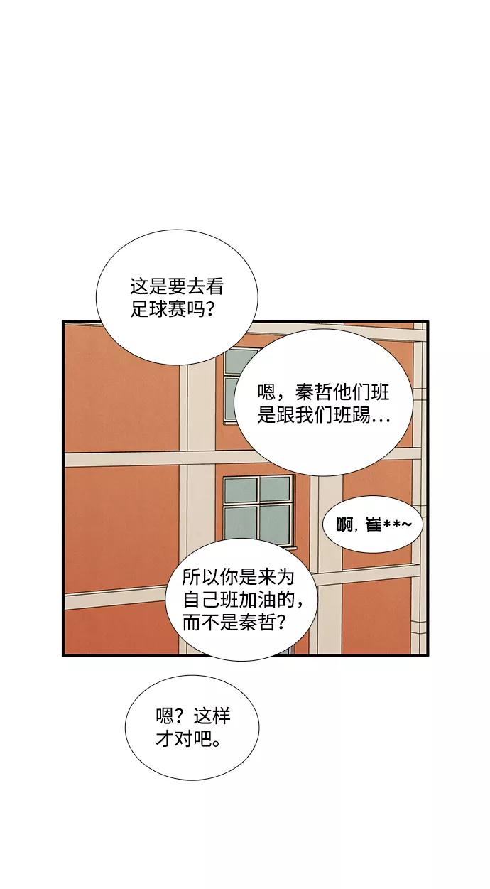 世纪末青苹果补习班 - 第42话 - 第75张图