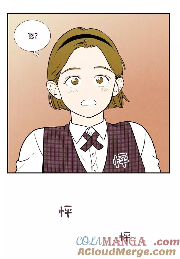 世纪末青苹果补习班 - 第42话 - 第77张图