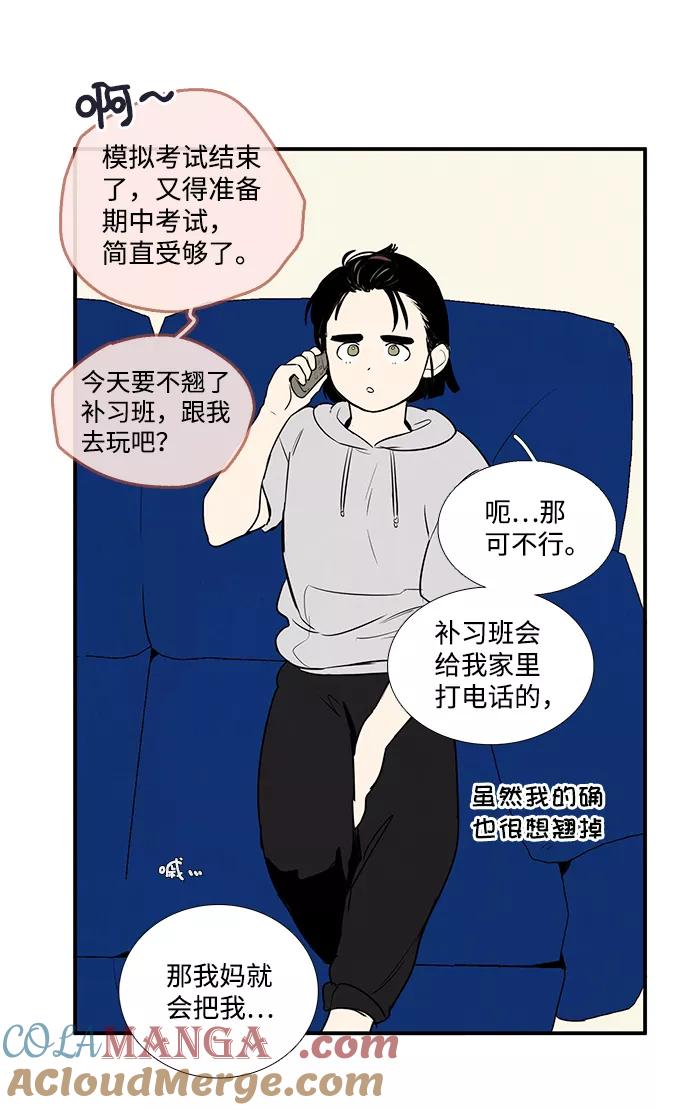 世纪末青苹果补习班 - 第42话 - 第57张图