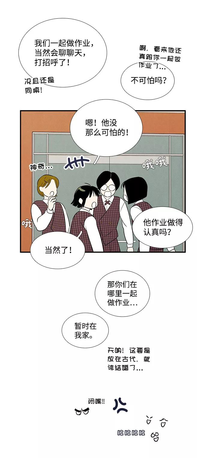 世纪末青苹果补习班 - 第42话 - 第15张图