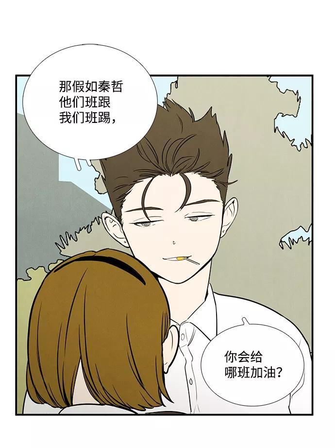 世纪末青苹果补习班 - 第42话 - 第76张图