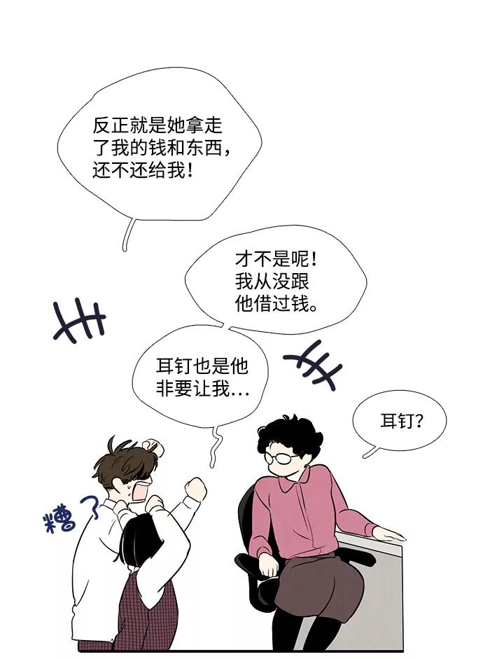 世纪末青苹果补习班 - 第42话 - 第108张图