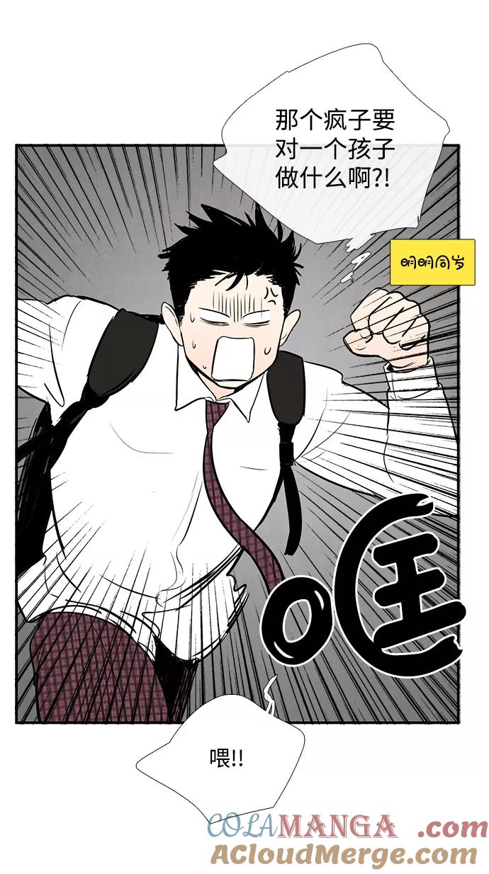 世纪末青苹果补习班 - 第47话 - 第109张图