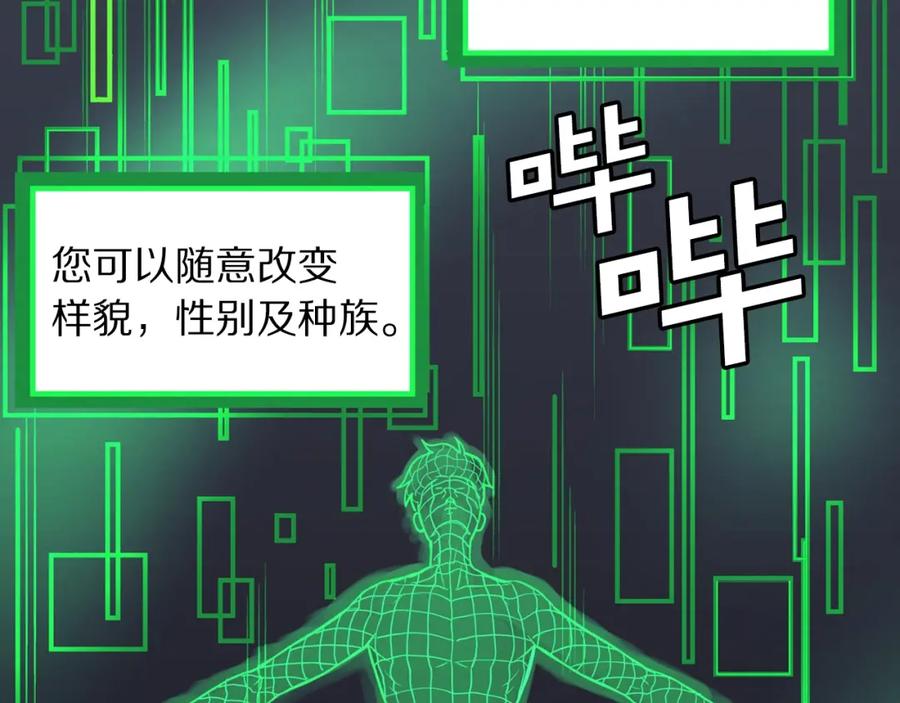 ARK：游戏新世界 第1话 我叫阿尔克 第178页