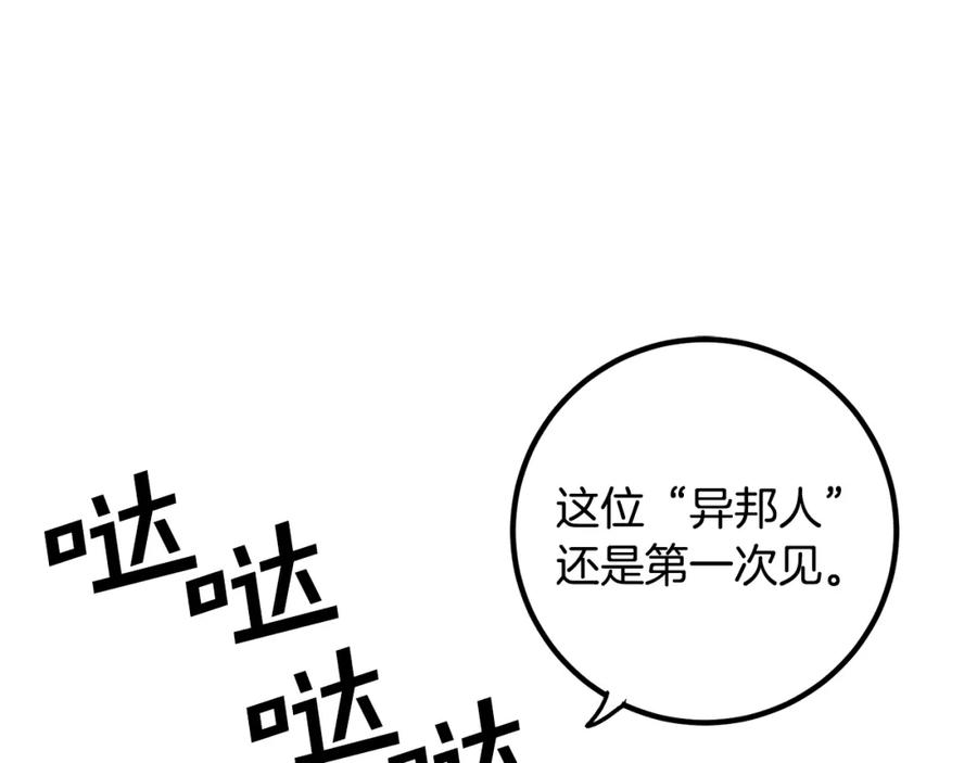 ARK：游戏新世界 第1话 我叫阿尔克 第211页