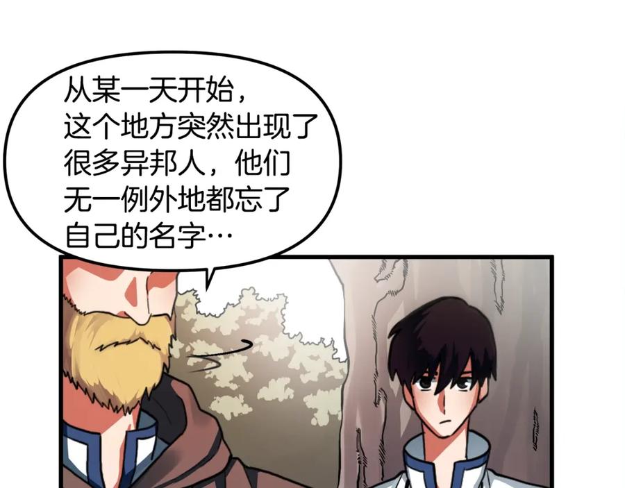 ARK：游戏新世界 第1话 我叫阿尔克 第228页
