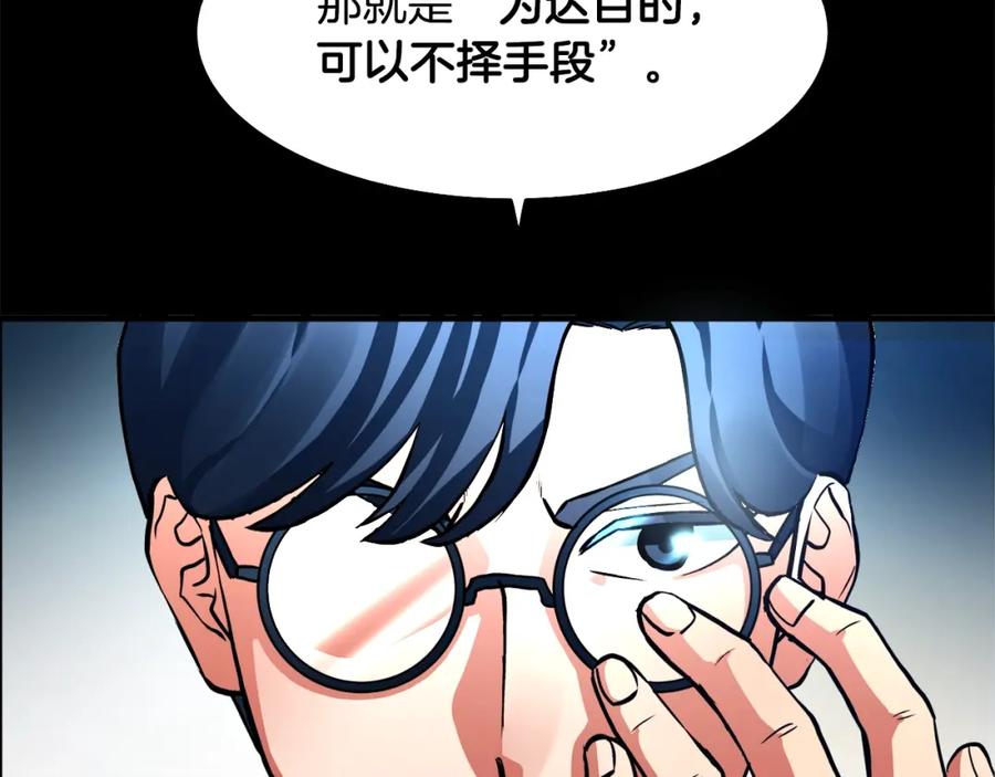 ARK：游戏新世界 第1话 我叫阿尔克 第167页