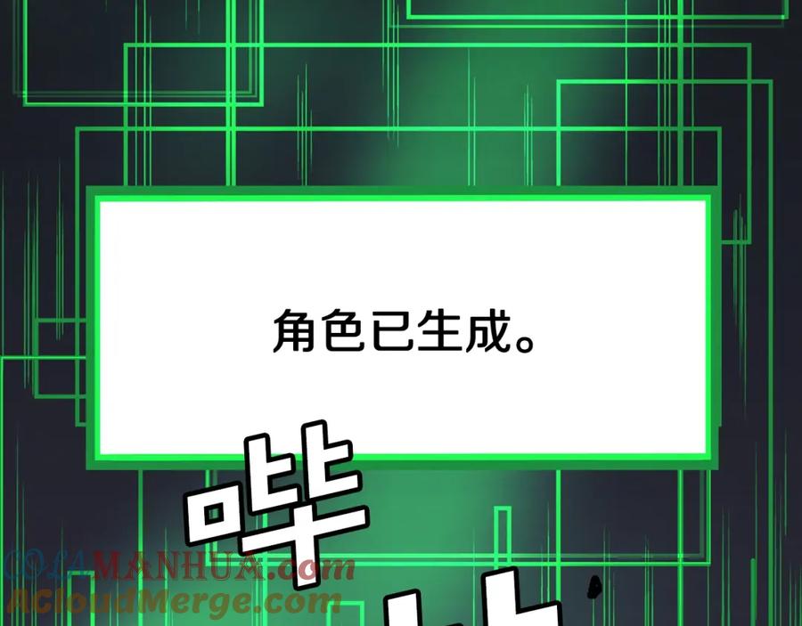 ARK：游戏新世界 第1话 我叫阿尔克 第181页