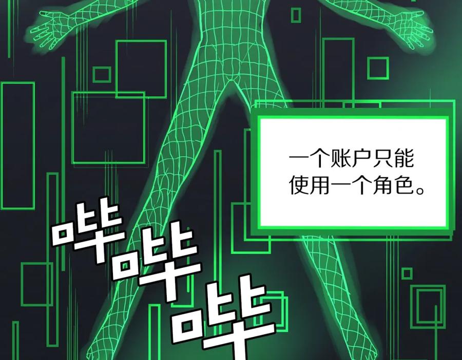 ARK：游戏新世界 第1话 我叫阿尔克 第179页