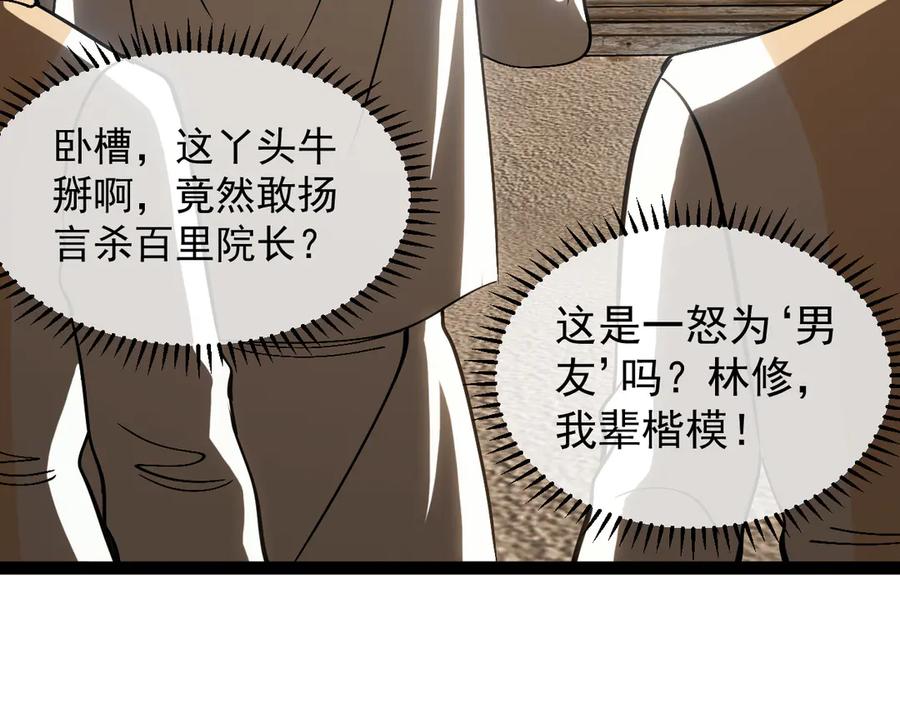 神级升级系统 第154话 海底兽潮 第108页