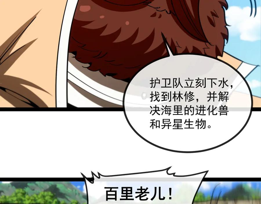 神级升级系统 第154话 海底兽潮 第98页