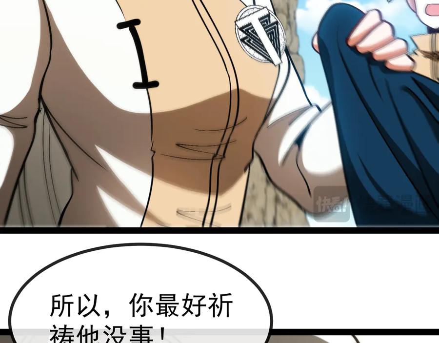 神级升级系统 第154话 海底兽潮 第104页