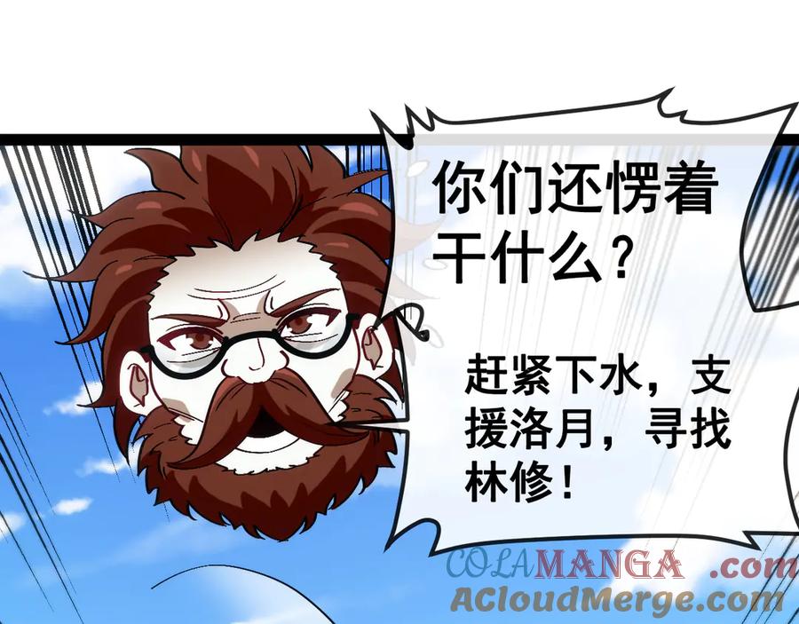 神级升级系统 第154话 海底兽潮 第109页