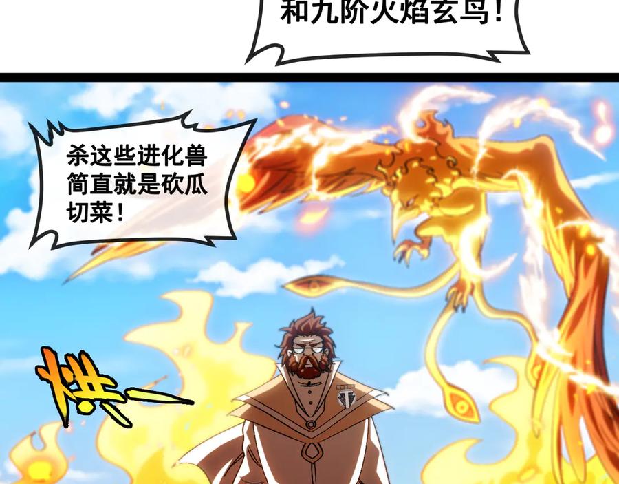 神级升级系统 第154话 海底兽潮 第95页