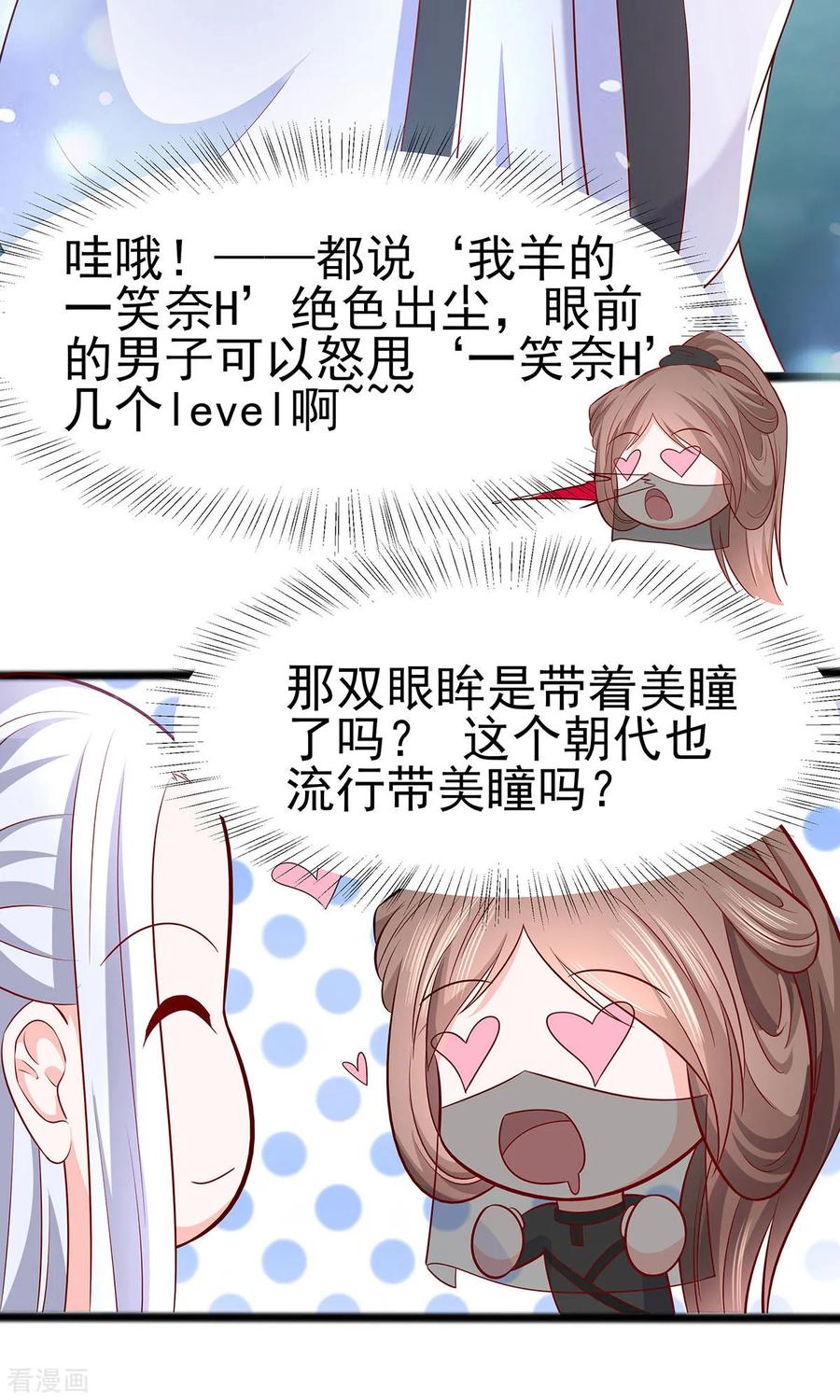 《穿越王妃，夫君别找虐》第20话 你不要觉得你帅 第6页