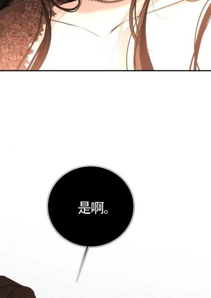 请教我欲望 - 第21话 - 第106张图