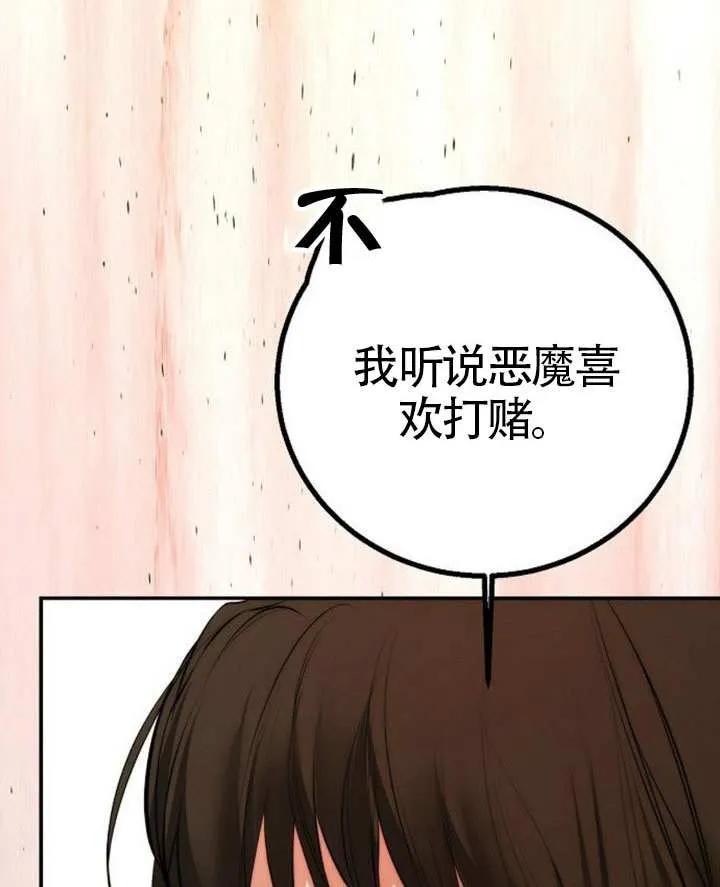 请教我欲望 - 第21话 - 第128张图