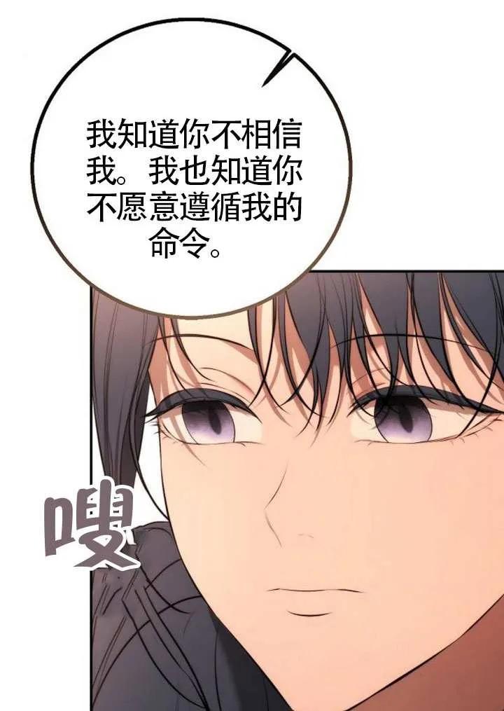 请教我欲望 - 第21话 - 第112张图