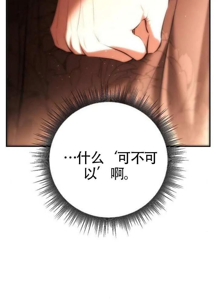 请教我欲望 - 第21话 - 第94张图