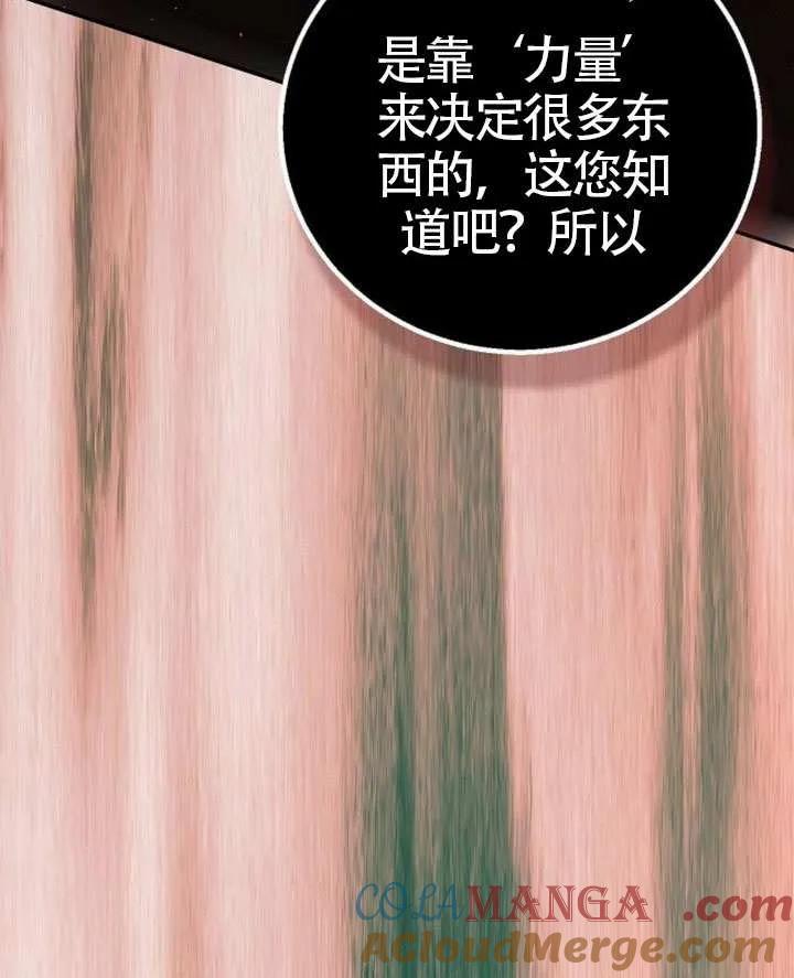 请教我欲望 - 第21话 - 第121张图