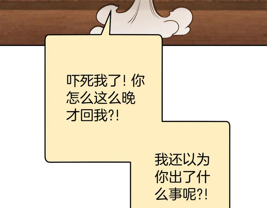 重启地下城 第221话 收服影子猫 第131页