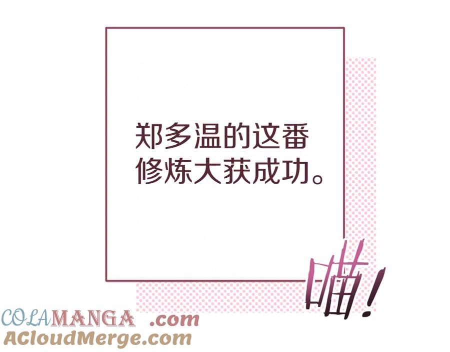 重启地下城 第221话 收服影子猫 第141页