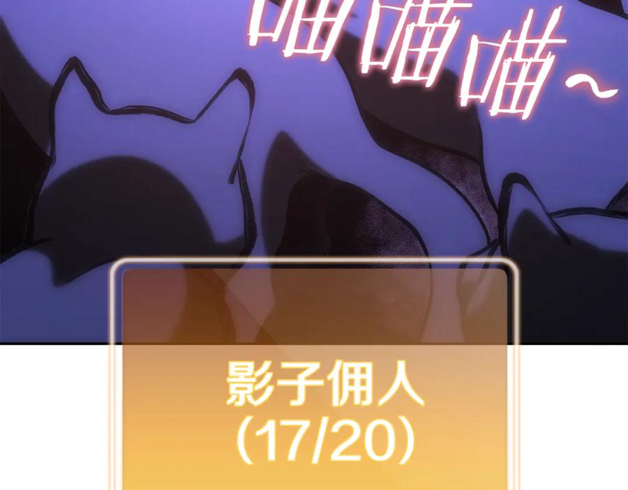 重启地下城 第221话 收服影子猫 第139页