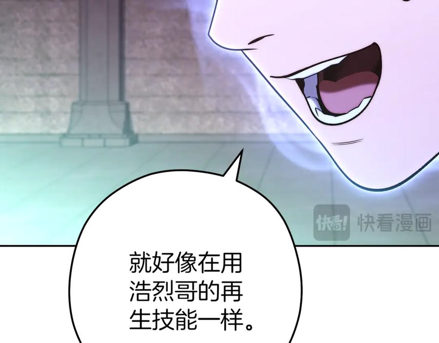 重启地下城 第221话 收服影子猫 第92页