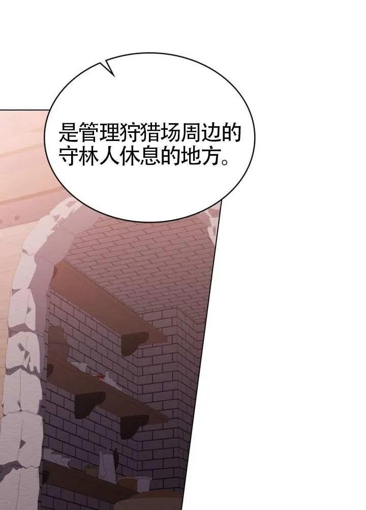 公主的卧室玩偶 第24话 第50页