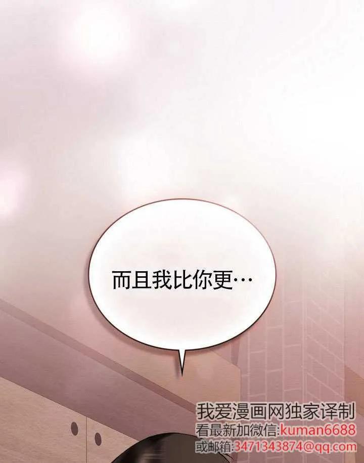 公主的卧室玩偶 第24话 第63页