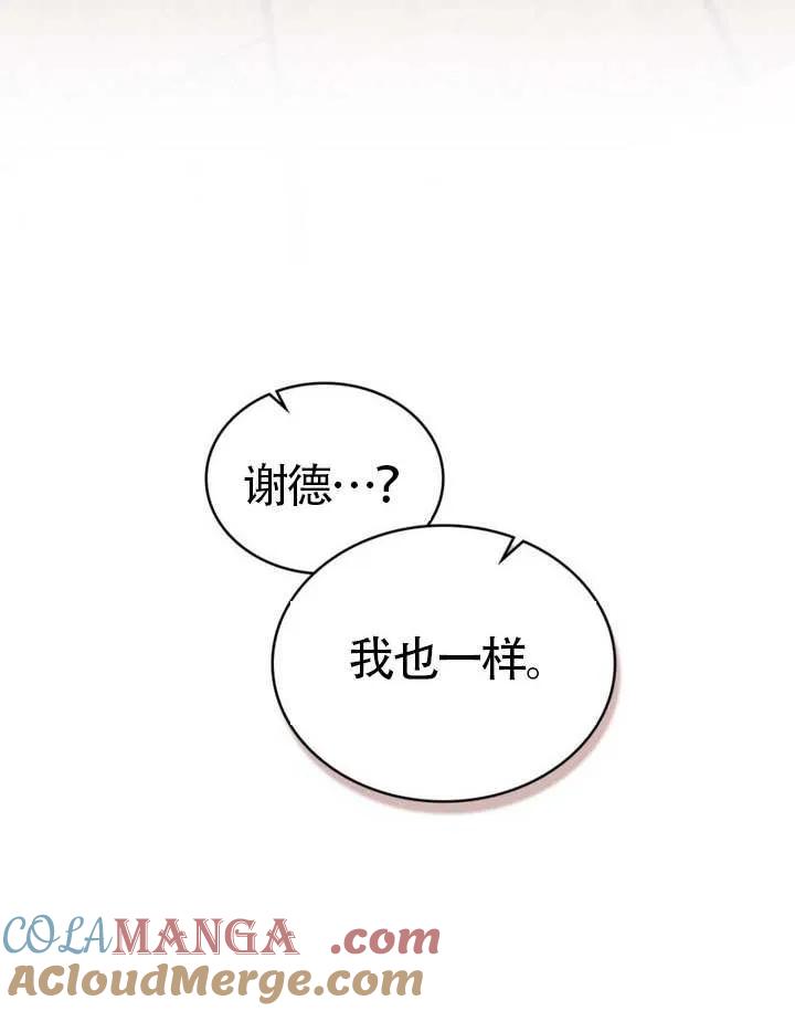 公主的卧室玩偶 第24话 第61页