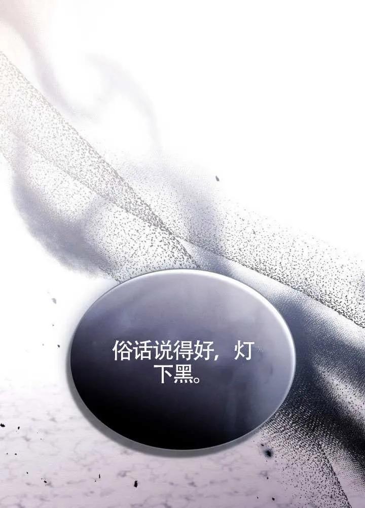 公主的卧室玩偶 第24话 第38页